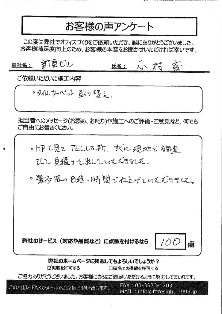 最小限の日程・時間で仕上げていただきました！【お客様アンケート007】