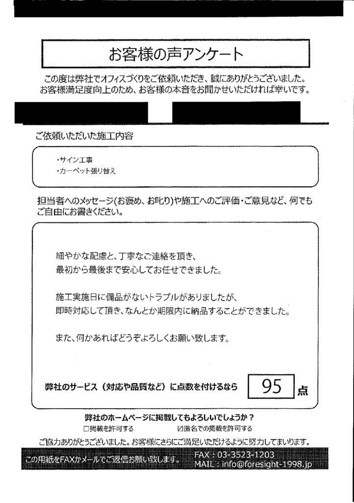 細やかな配慮と、丁寧なご連絡を頂き、 最初から最後まで安心してお任せできました！【お客様アンケート014】