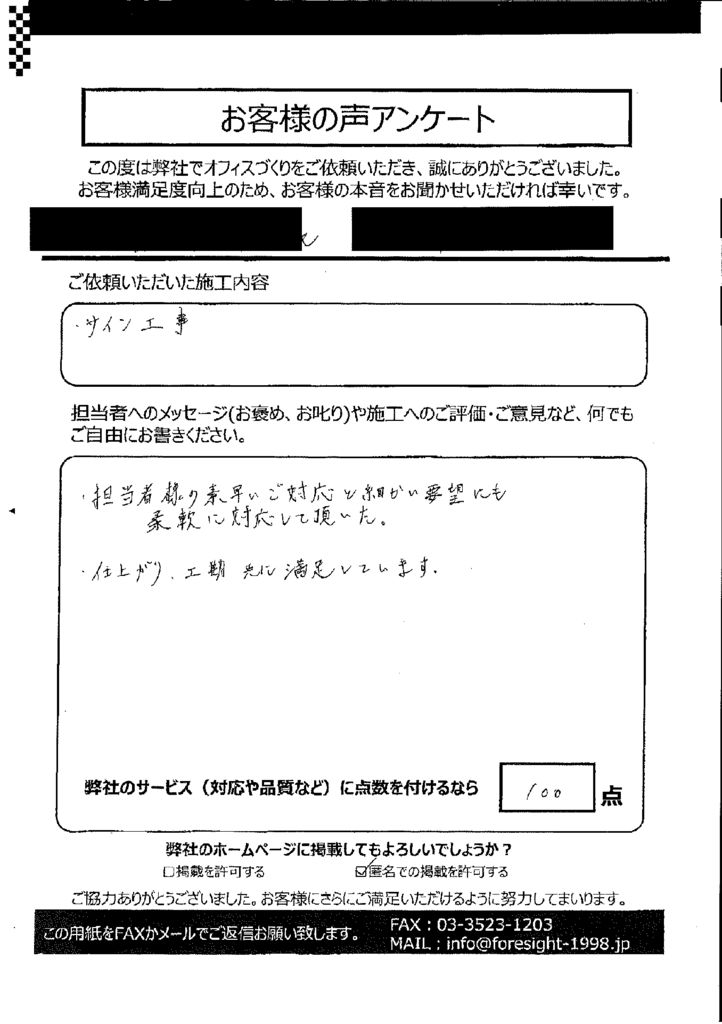 仕上がり、工期　共に満足しています！【お客様アンケート015】