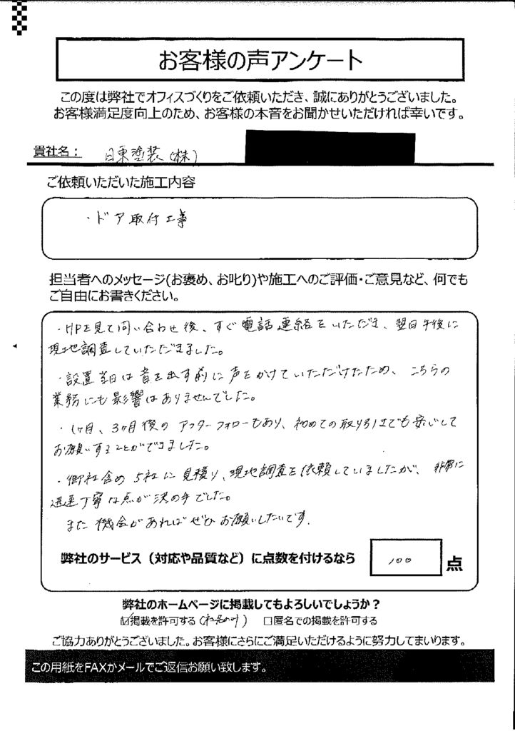 １カ月、３カ月後のアフターフォローもあり、初めての取り引きでも安心して お願いすることができました！【お客様アンケート016】