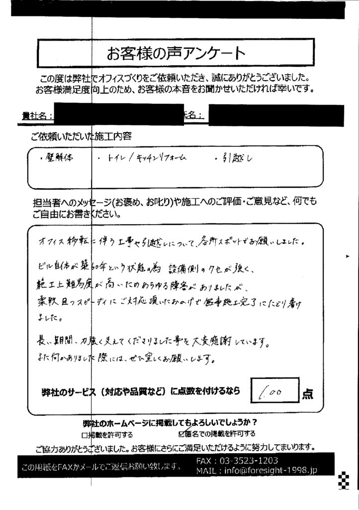 長い期間、力強く支えてくださりました事を大変感謝しています！【お客様アンケート018】