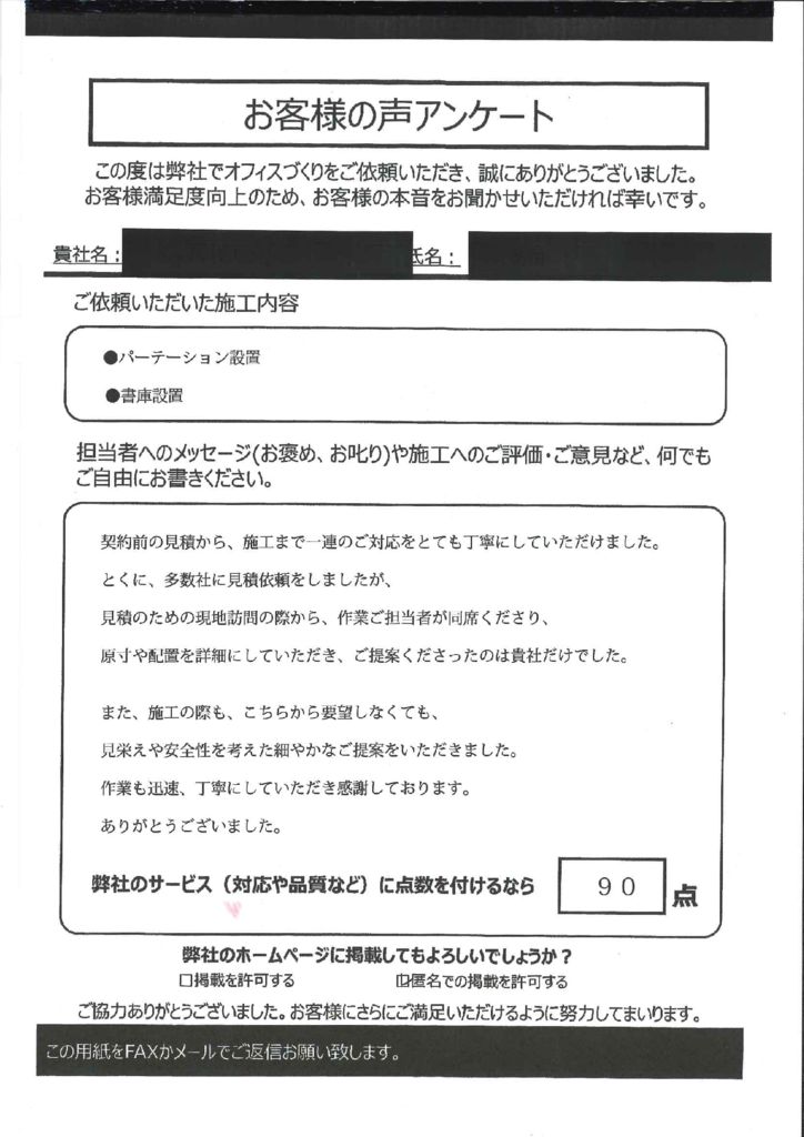 見栄えや安全性を考えた細やかなご提案をいただきました！【お客様アンケート026】