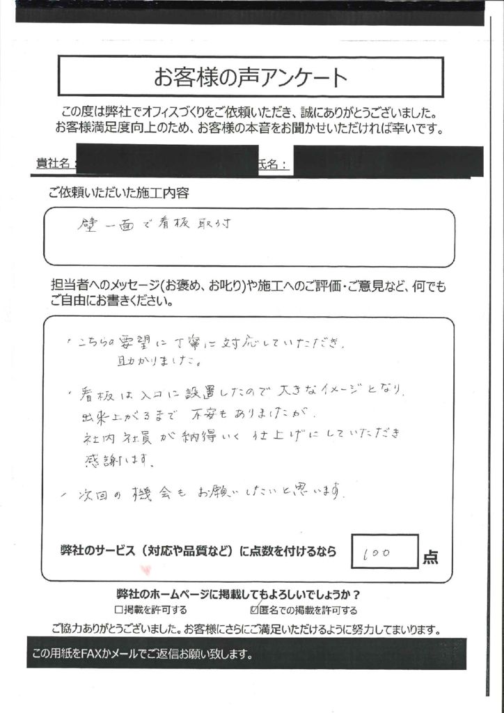 次回の機会もお願いしたいと思います！【お客様アンケート028】