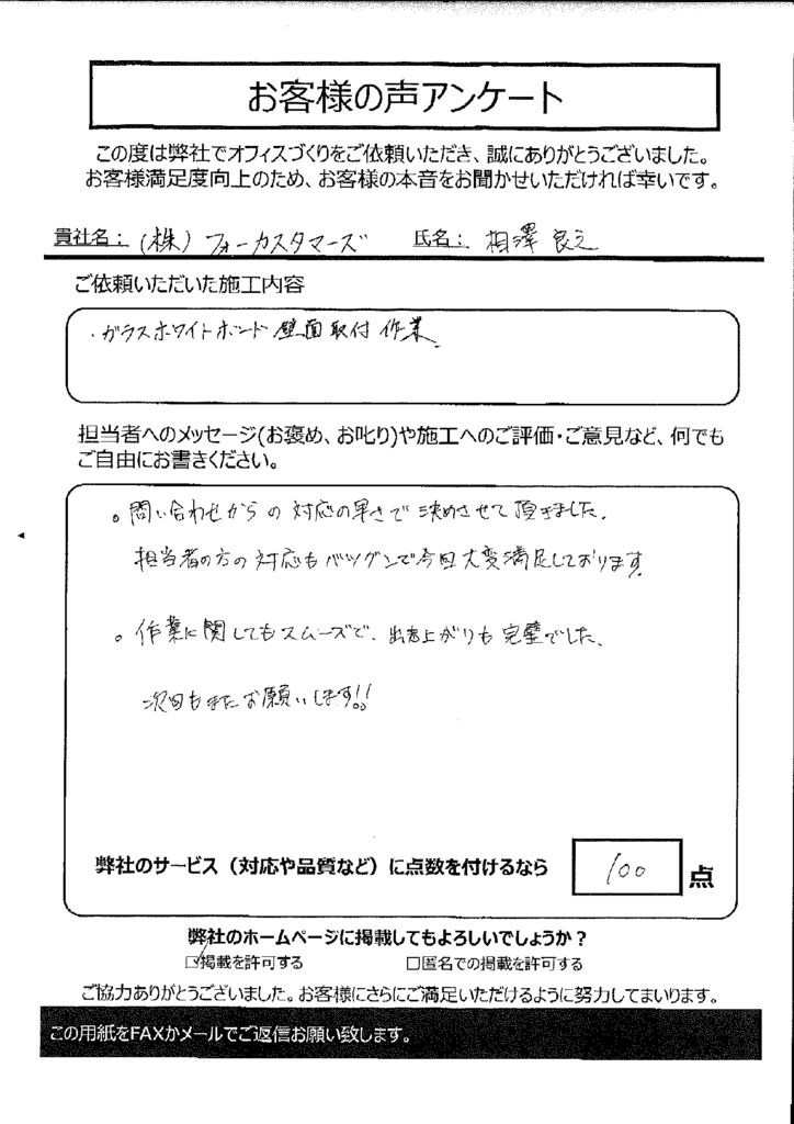 問い合わせからの対応の早さで決めさせて頂きました！【お客様アンケート029】