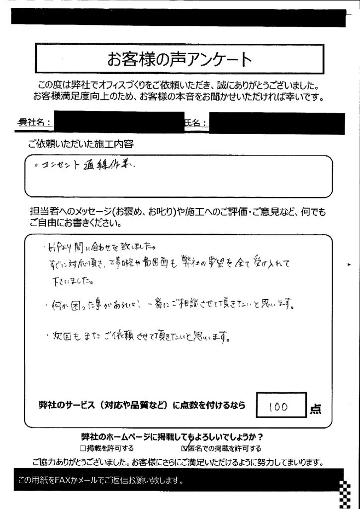 何か困った事があれば、一番にご相談させて頂きたいと思います！お客様アンケート【035】