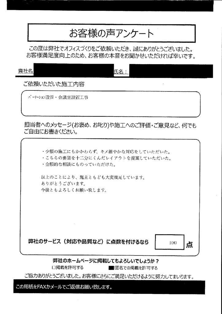 施主ともども大変満足しています！お客様アンケート【037】
