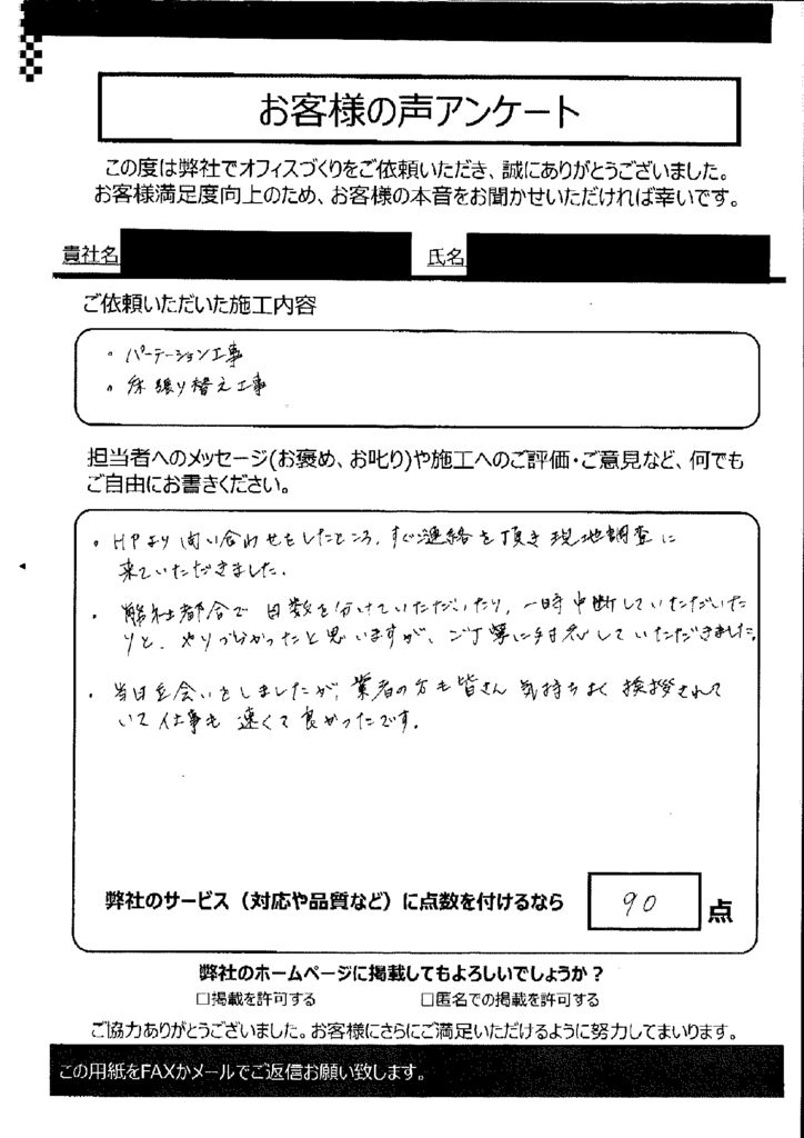 業者の方も皆さん気持ちよく挨拶されていて仕事も速くて良かったです！【040】