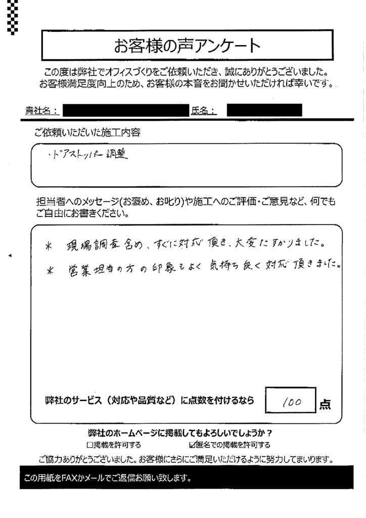 現場調査含め、すぐに対応頂き、大変たすかりました！お客様アンケート【054】