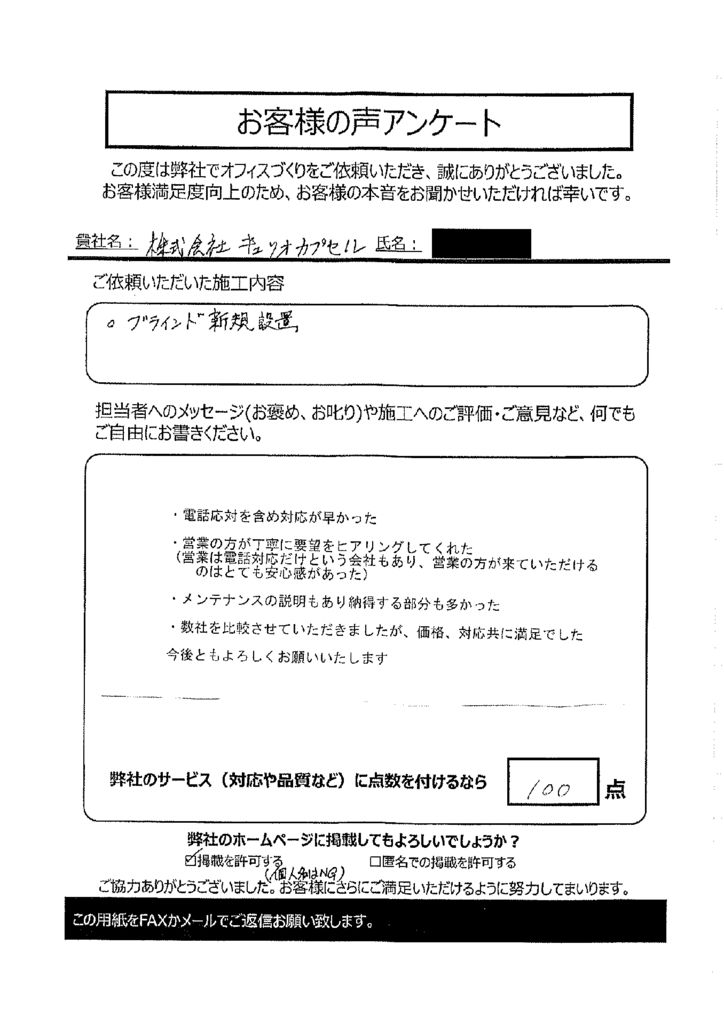 数社を比較させていただきましたが、価格、対応共に満足でした！お客様アンケート【059】