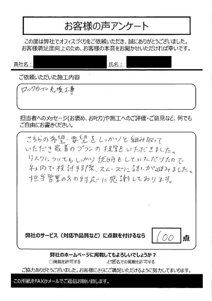 担当営業の方の対応に感謝しております！お客様アンケート【060】