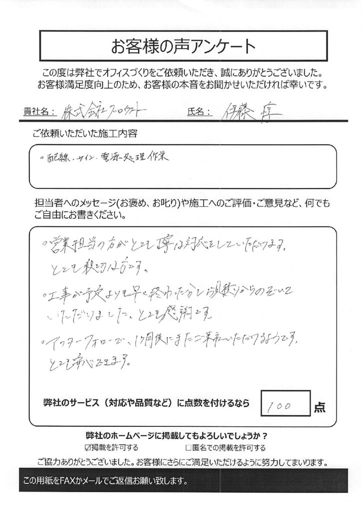 アフターフォローで、１ヶ月後にまたご来社いただけるようです。 とても安心できます！お客様アンケート【061】