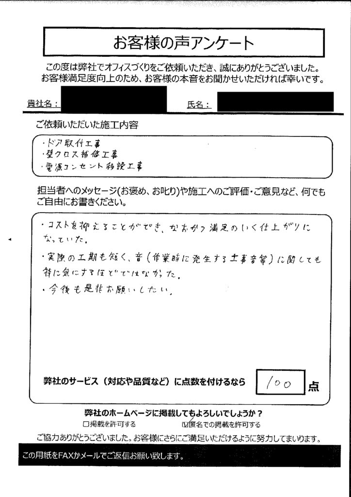 コストを抑えることができ、なおかつ満足のいく仕上がりになっていた！お客様アンケート【069】