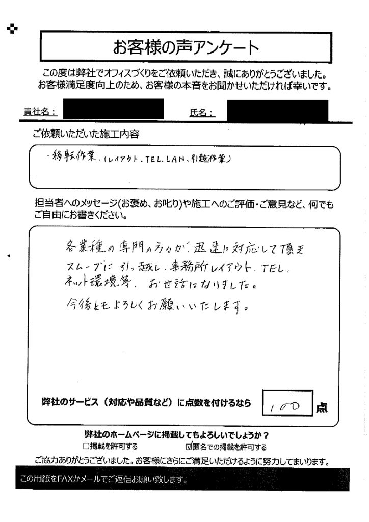 各業種の専門の方々が迅速に対応して頂きスムーズに！お客様アンケート【070】