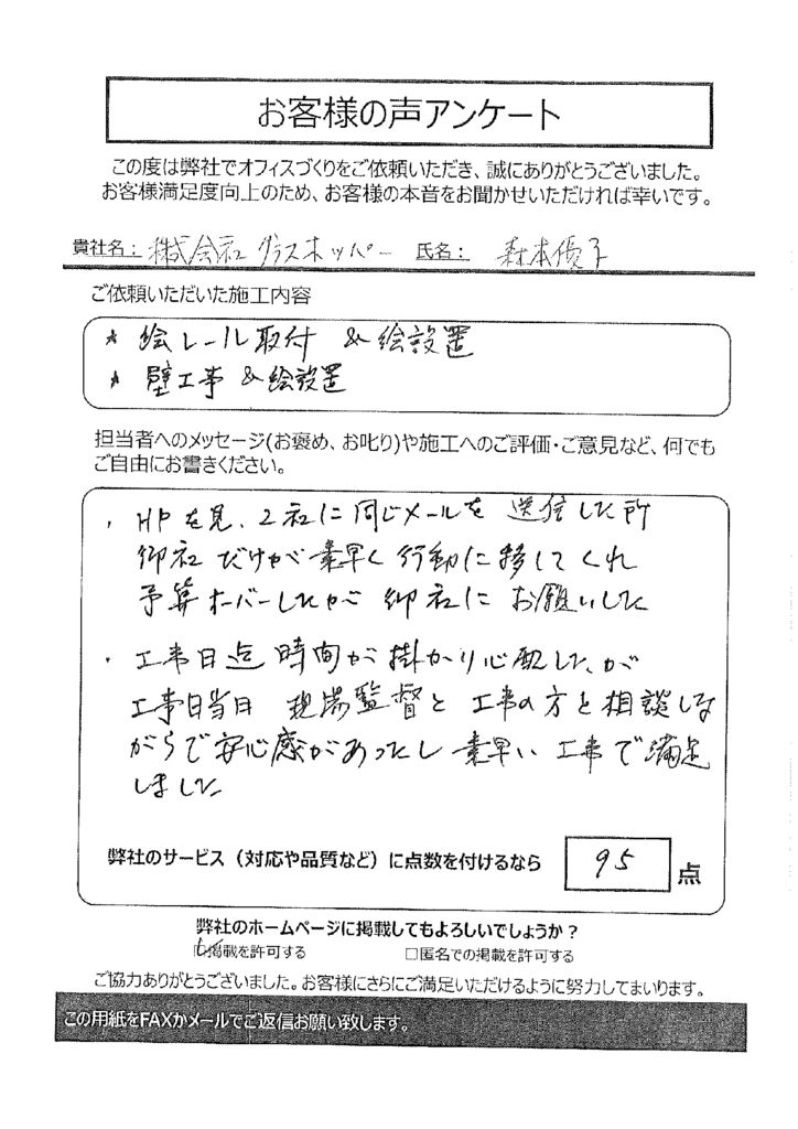 現場監督と工事の方と相談しな がらで安心感があったし素早い工事で満足 しました！お客様アンケート【073】