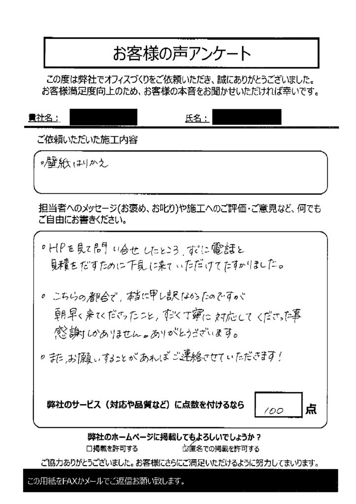 朝早く来てくださったこと、すごく丁寧に対応してくださった事 感謝しかありません！お客様アンケート【092】