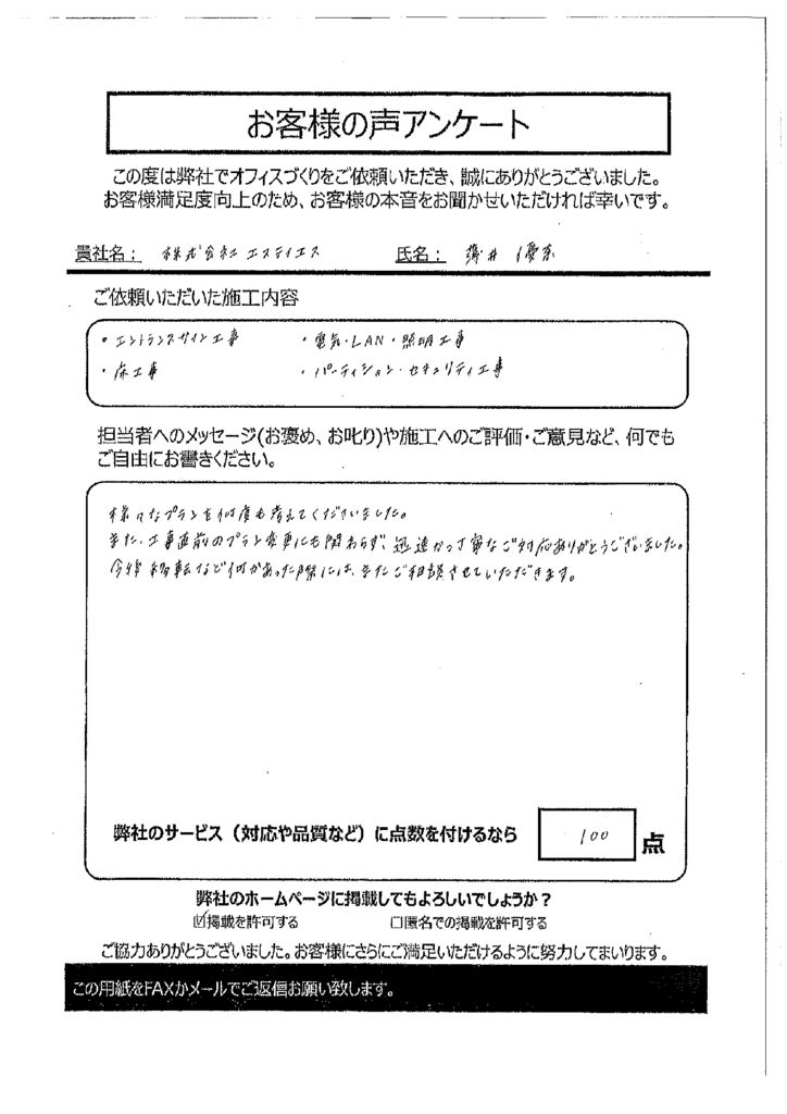 今後移転など何かあった際には、またご相談させていただきます！お客様アンケート【098】