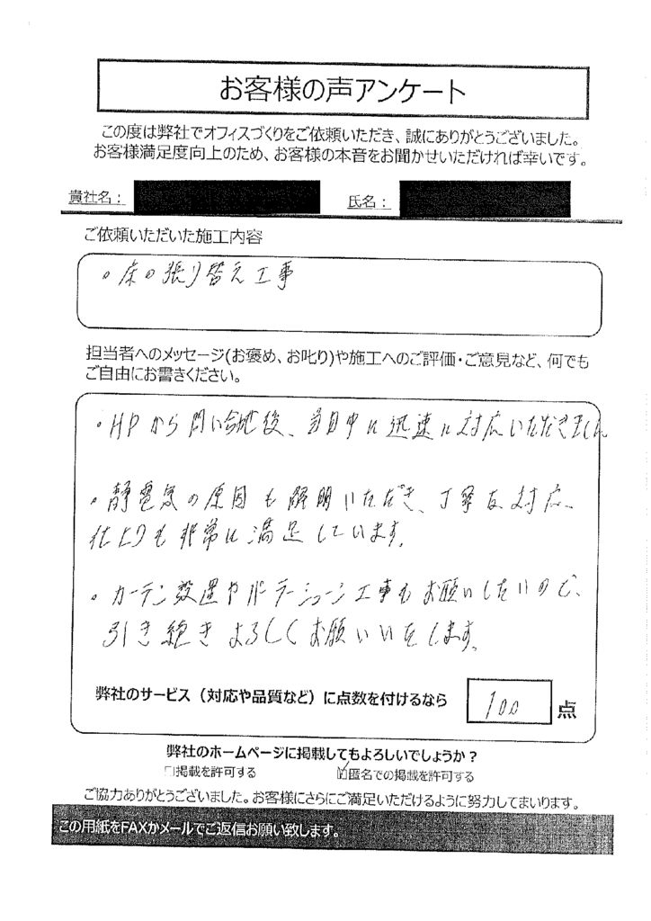 丁寧な対応、仕上がりも非常に満足しています！お客様アンケート【103】