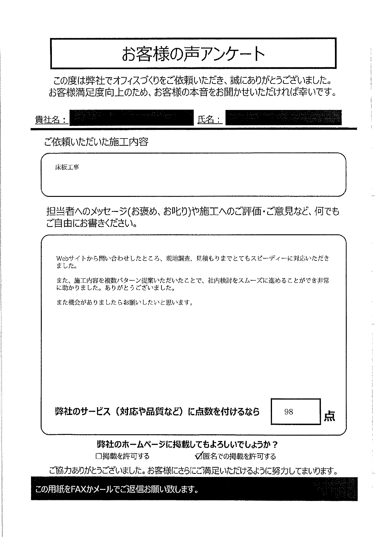 とてもスピーディーに対応いただきました!お客様アンケート【128】