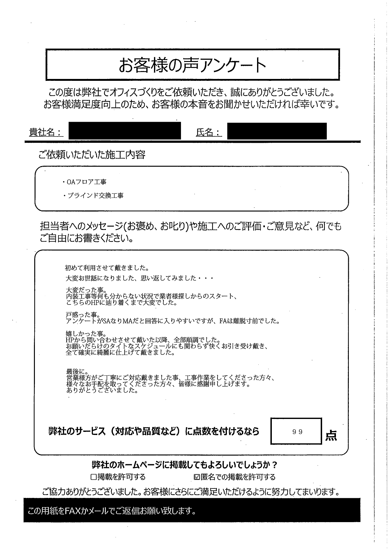 全て確実に綺麗に仕上げて戴きました!お客様アンケート【126】