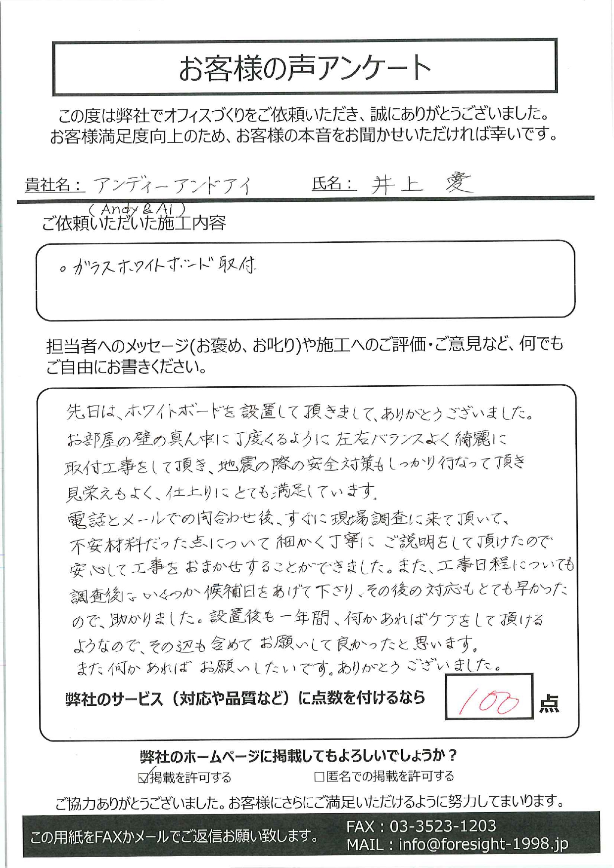 仕上りにとても満足しています！お客様アンケート【127】