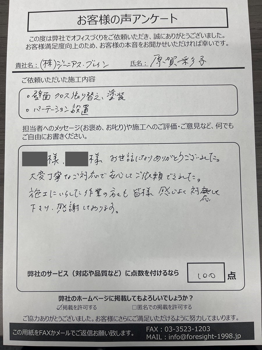 感謝しております!お客様アンケート【129】