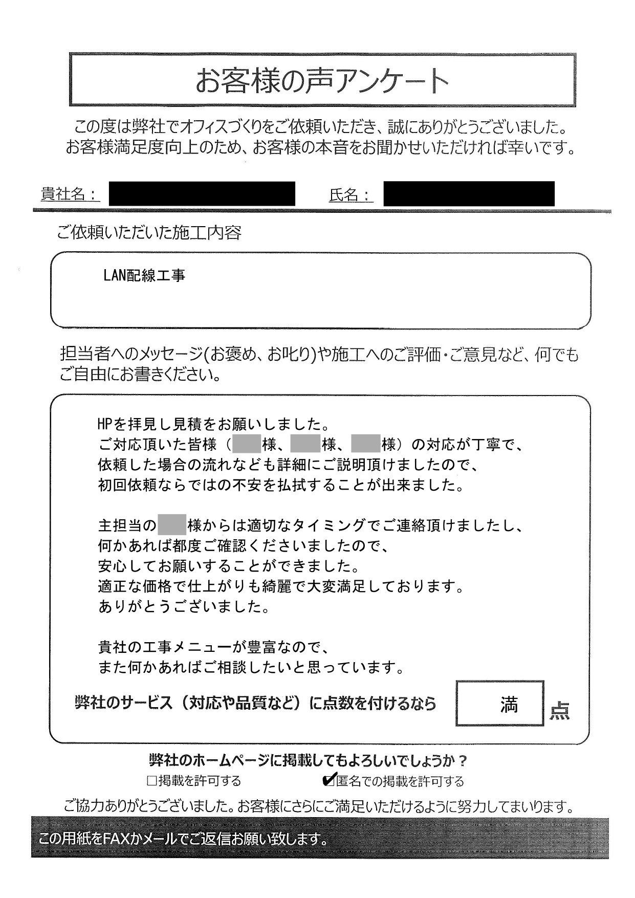 仕上がりも綺麗で大変満足しております!お客様アンケート【131】